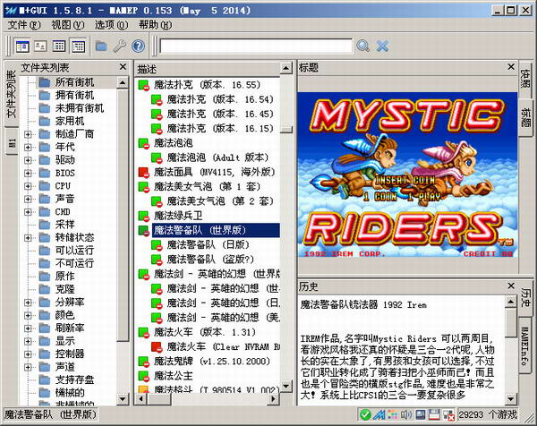 mameplus0.153街机游戏标题title全集