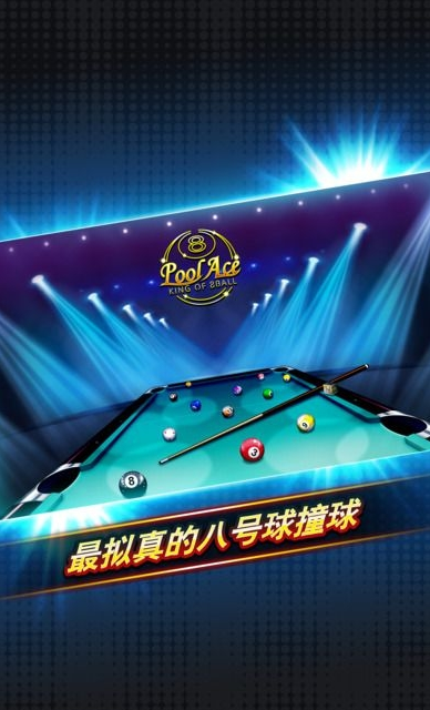撞球好手安卓版
