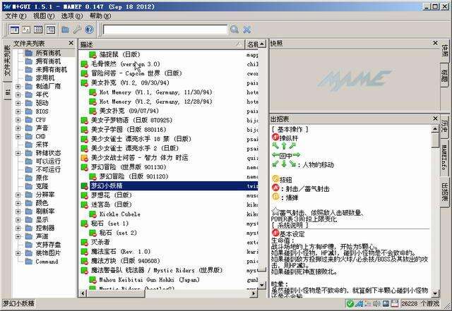 MAME PLUS用中文出招表文件command 2013.12.1