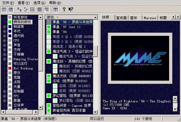 mame0.152街机历史文件history.dat