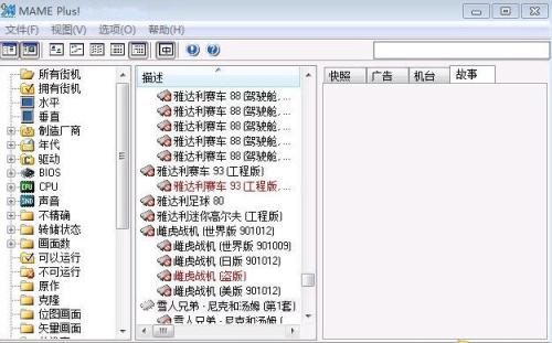 最新mameplus0.157中文街机模拟器