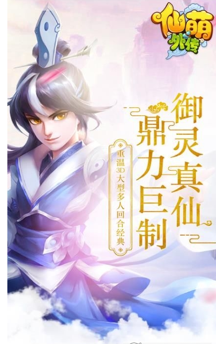 仙盟外传正式版