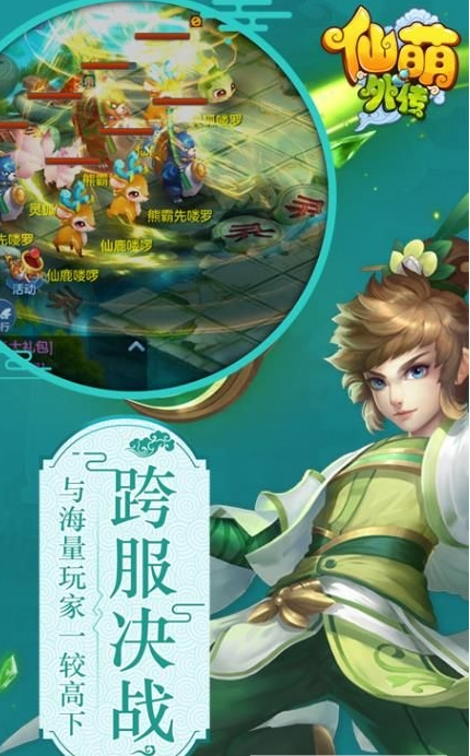 仙盟外传正式版