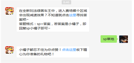 QQ飞车手游每日一天1.22日答案