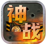 神战谷果正式版
