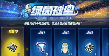QQ飞车手游绿茵通行证获得_QQ飞车手游绿茵通行证获得方法