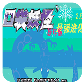 口袋妖怪 最强进化v2.5 新年版