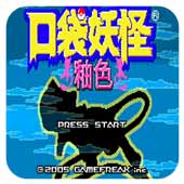 口袋妖怪 釉色 汉化版