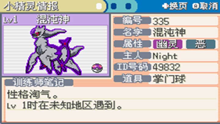口袋妖怪 永恒之焱zero Mobius 汉化版