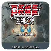 口袋妖怪胜利之火手机版
