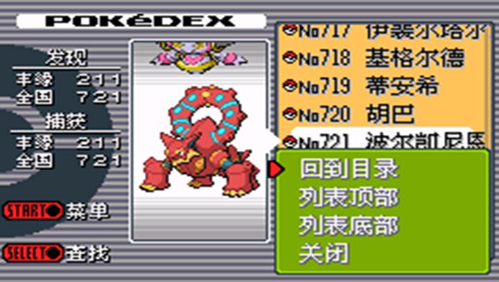 口袋妖怪 绿宝石721 2.1汉化版