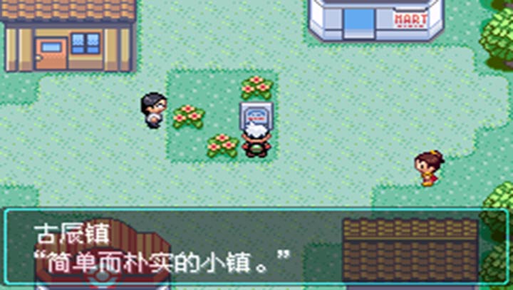 口袋妖怪 绿宝石721 2.1汉化版