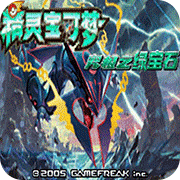 口袋妖怪 究极绿宝石II Extreme Force