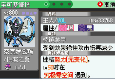 口袋妖怪 究极绿宝石II Extra Extens