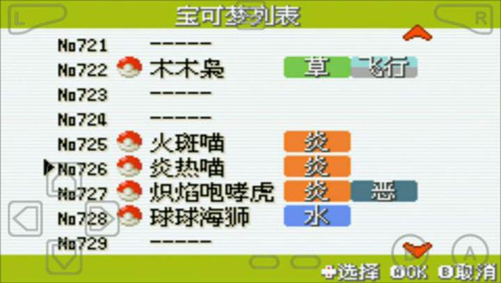 口袋妖怪火红802 1.0汉化版