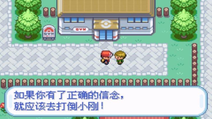 口袋妖怪火红802 1.0汉化版