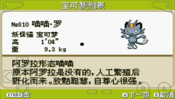 口袋妖怪火红802 1.0汉化版