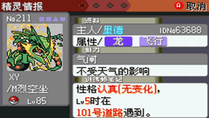 口袋妖怪 冠军的旅程