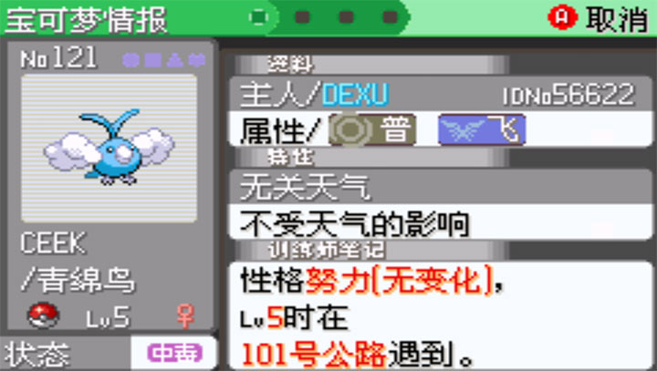 口袋妖怪 冰雪城1.5