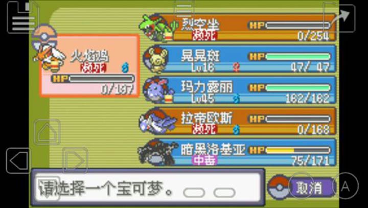 口袋妖怪暗古神坛6.0 Another Result手机版
