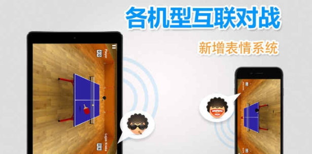 虚拟乒乓球