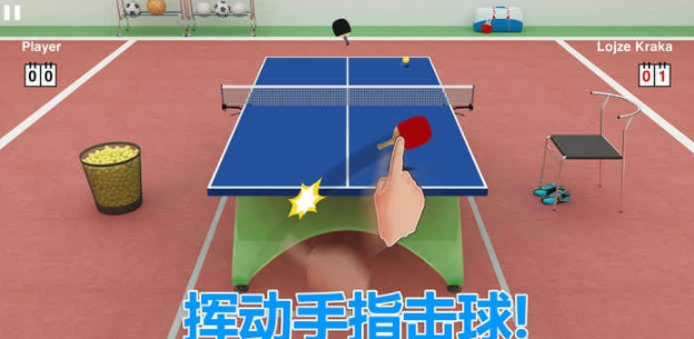 虚拟乒乓球