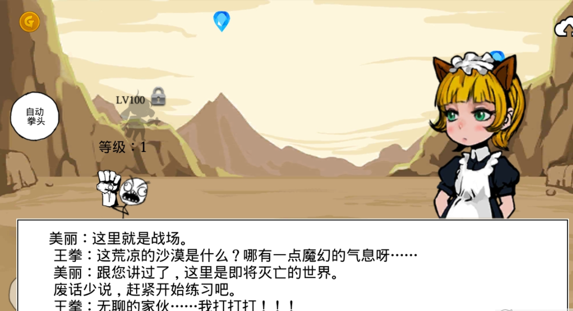 拳头养成记官方版