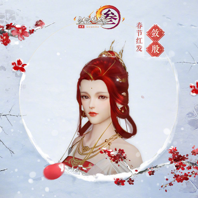 剑网三2019新年猪红值得入手吗_剑网3新年红发敛殷价格/外观一览