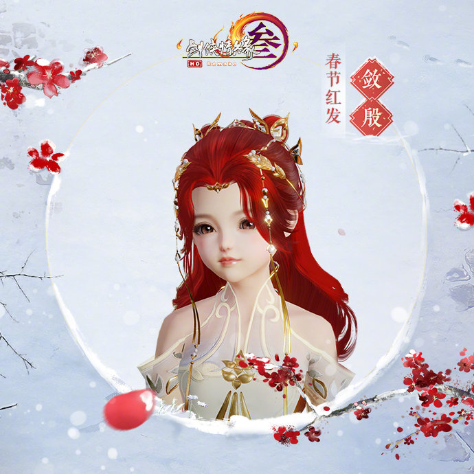 剑网三2019新年猪红值得入手吗_剑网3新年红发敛殷价格/外观一览