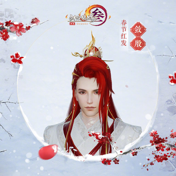 剑网三2019新年猪红值得入手吗_剑网3新年红发敛殷价格/外观一览
