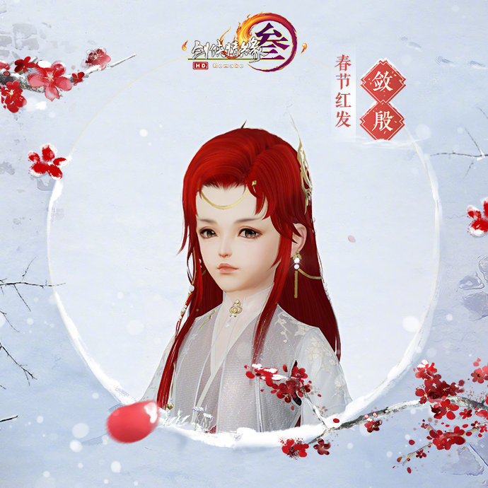 剑网三2019新年猪红值得入手吗_剑网3新年红发敛殷价格/外观一览