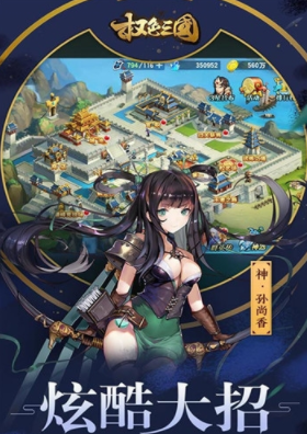 权色三国满V版