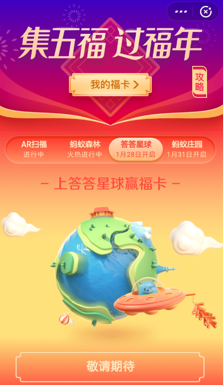 2019支付宝万能福攻略_支付宝集福活动万能福怎么获得