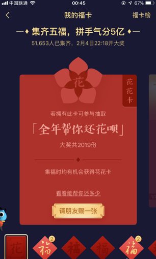 2019支付宝集福活动花花卡快速获取图文技巧