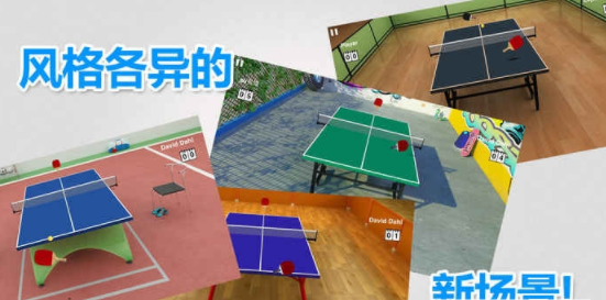 虚拟乒乓球汉化版