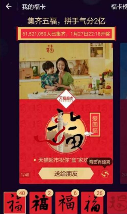 2019支付宝集福活动高机率落福卡的6种方法