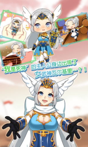 女武神与死神官方版