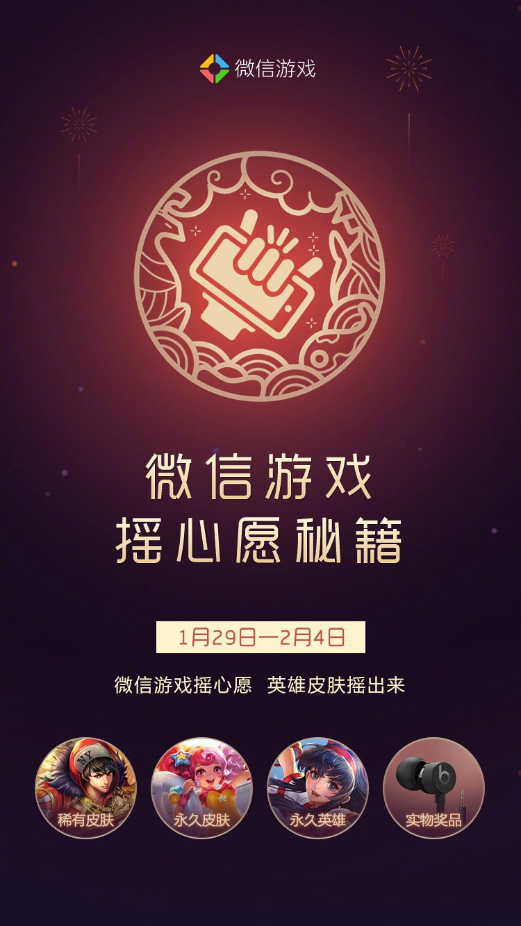 微信摇一摇心愿活动上线时间_微信摇一摇心愿活动福利有哪些