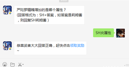 严陀罗精魄增加的是哪个属性_侍魂胧月传说每日一题1.26日答案