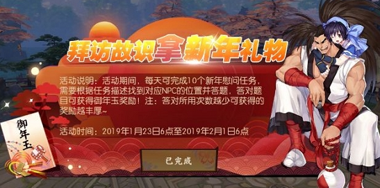 侍魂胧月传说新年慰问活动系列问题答案大全