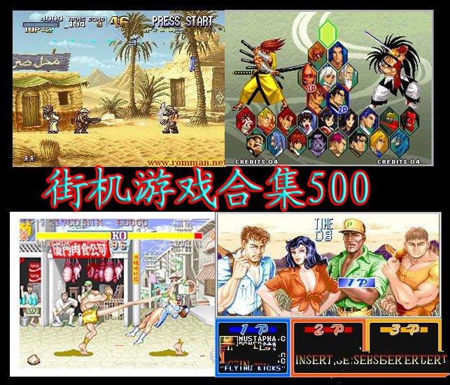 街机游戏合集500中文版