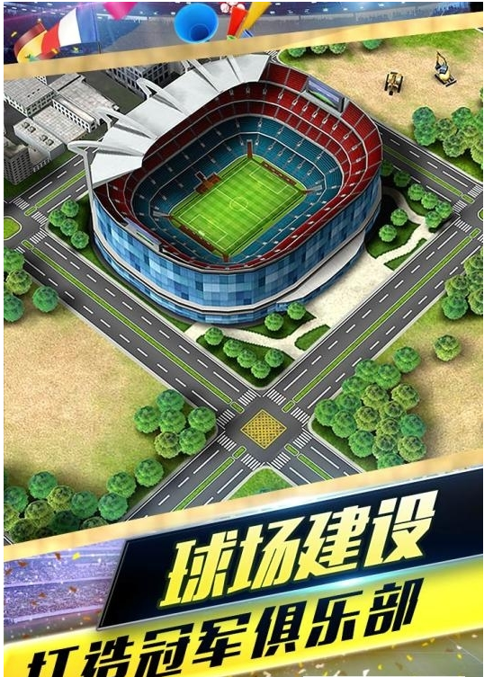 梦幻冠军足球果盘版