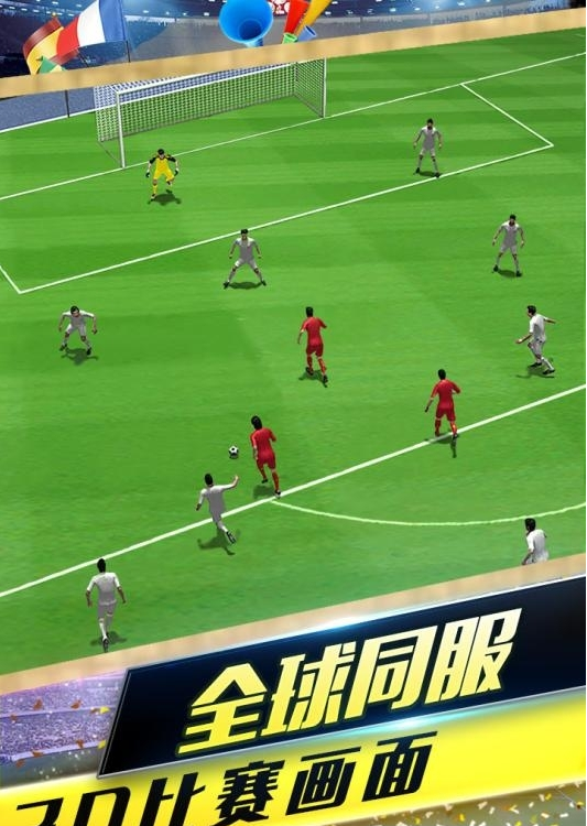 梦幻冠军足球中文版