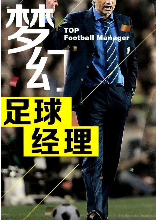 梦幻冠军足球中文版