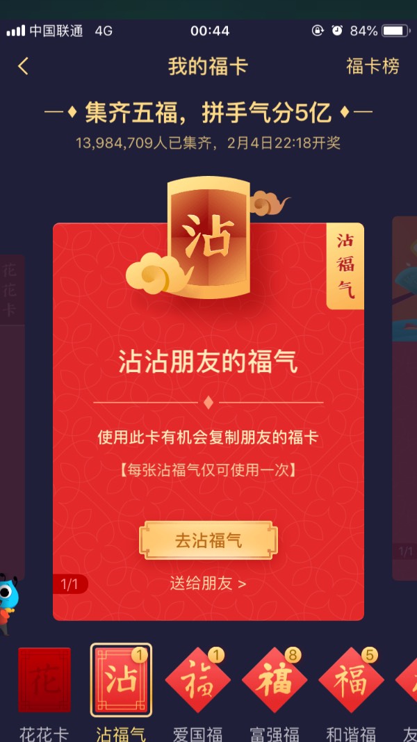 支付宝沾福卡怎么用/有什么用/怎么获得?