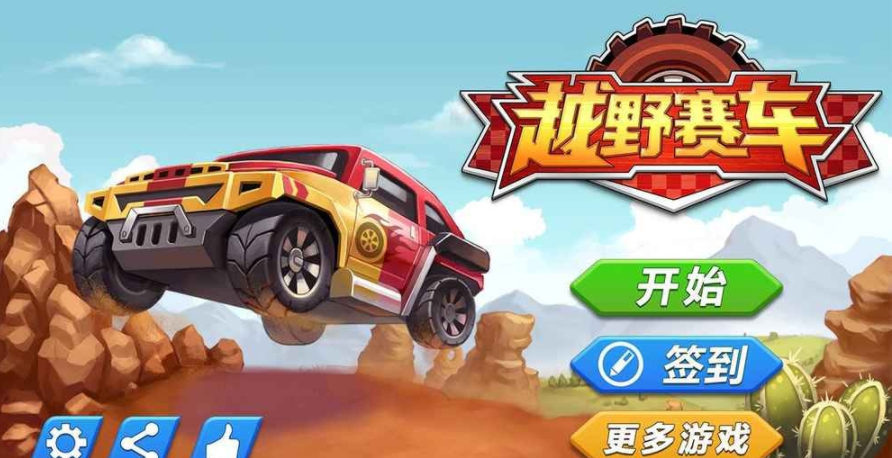 越野赛车安卓版