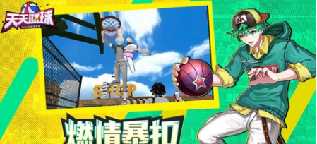 天天篮球中文版
