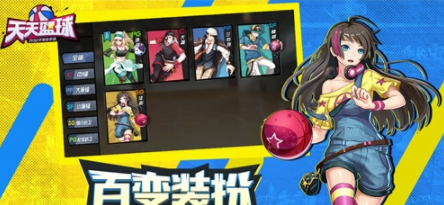 天天篮球中文版