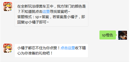 QQ飞车手游每日一题1.29日答案