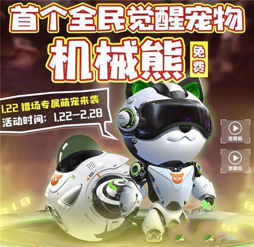 逆战机械熊宠物怎样获得_逆战机械熊宠物获取途径详解